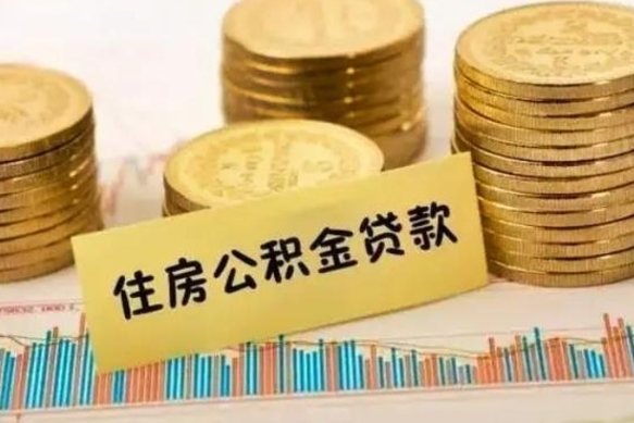 博罗套公积金的最好办法（怎么套用公积金）