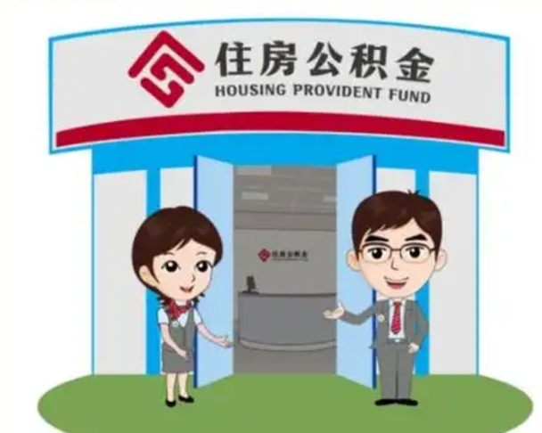 博罗急用钱怎么把公积金取出来（急需用钱怎么取住房公积金）